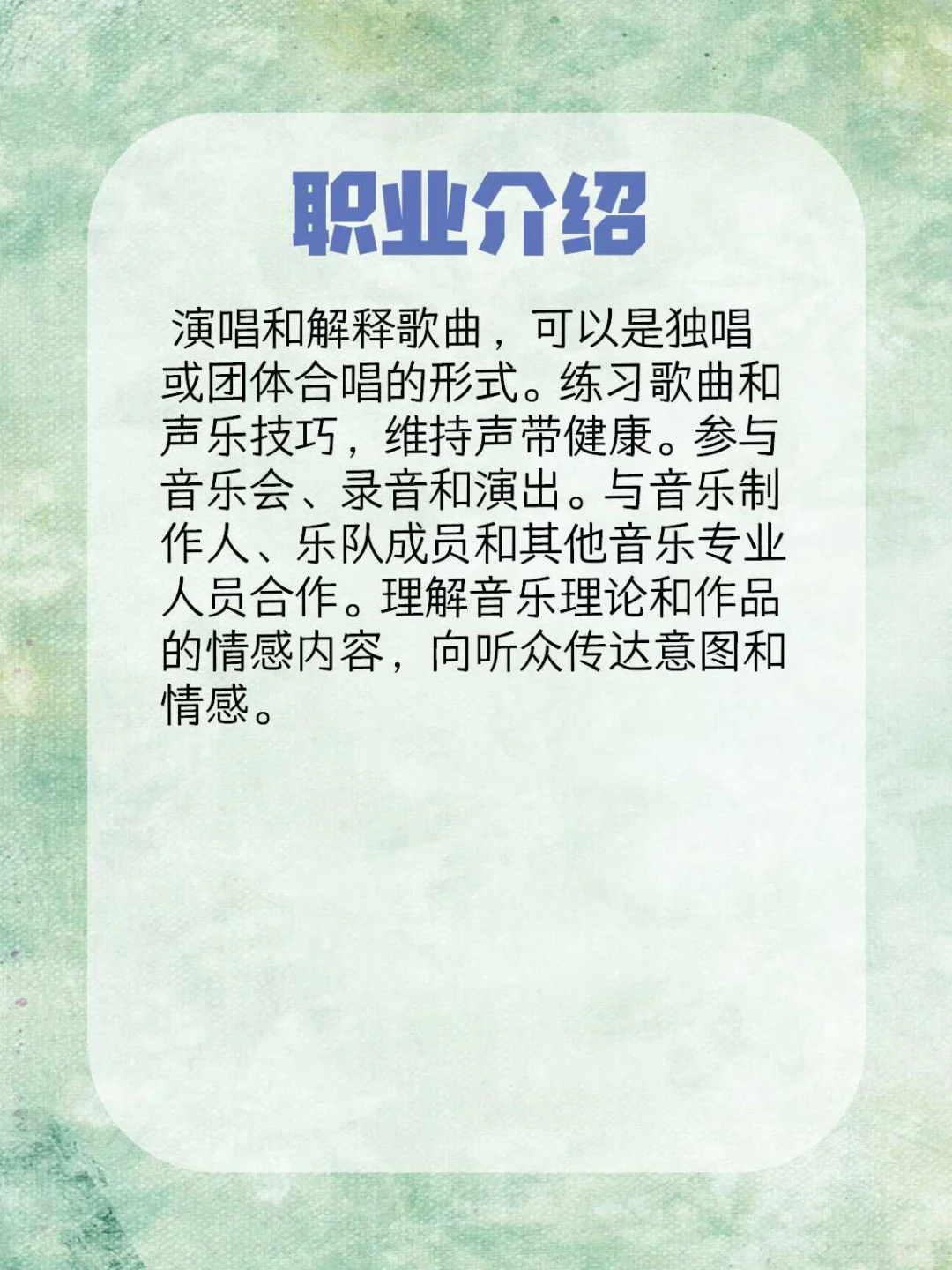 每天了解一个职业【歌手】