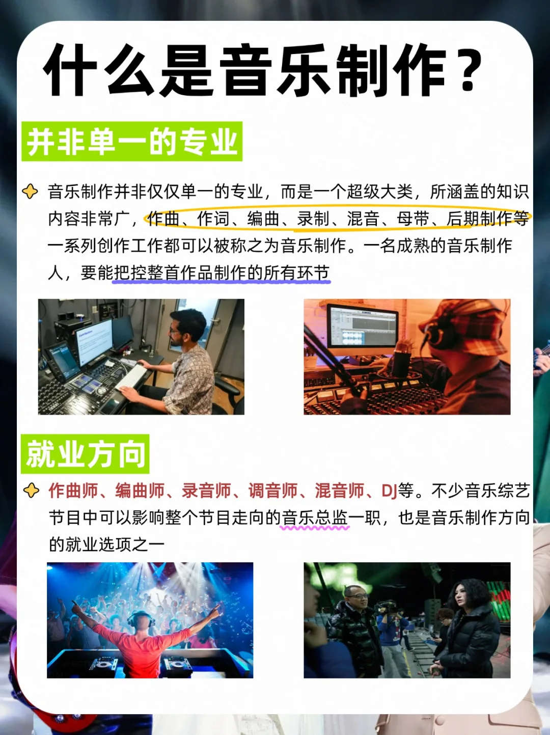 揭㊙!原来成为音乐制作人第一步要这么做!