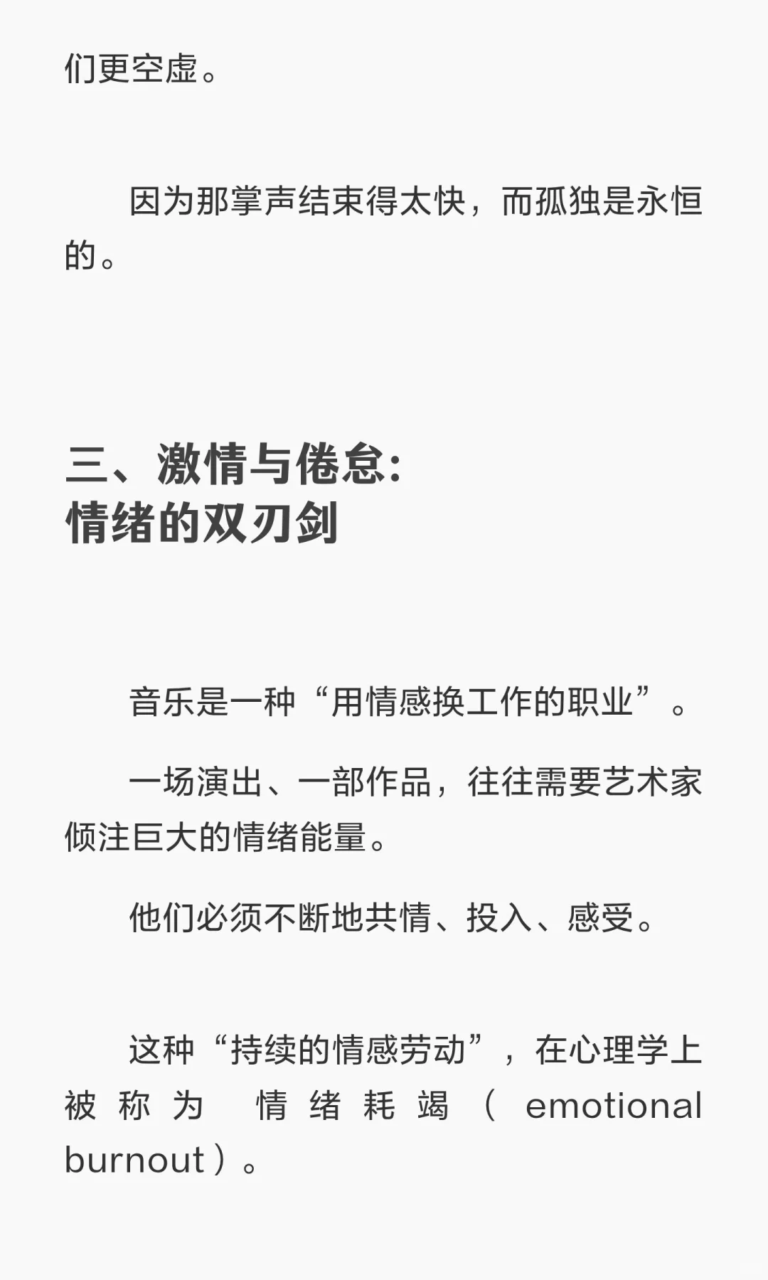 高抑郁风险职业:音乐