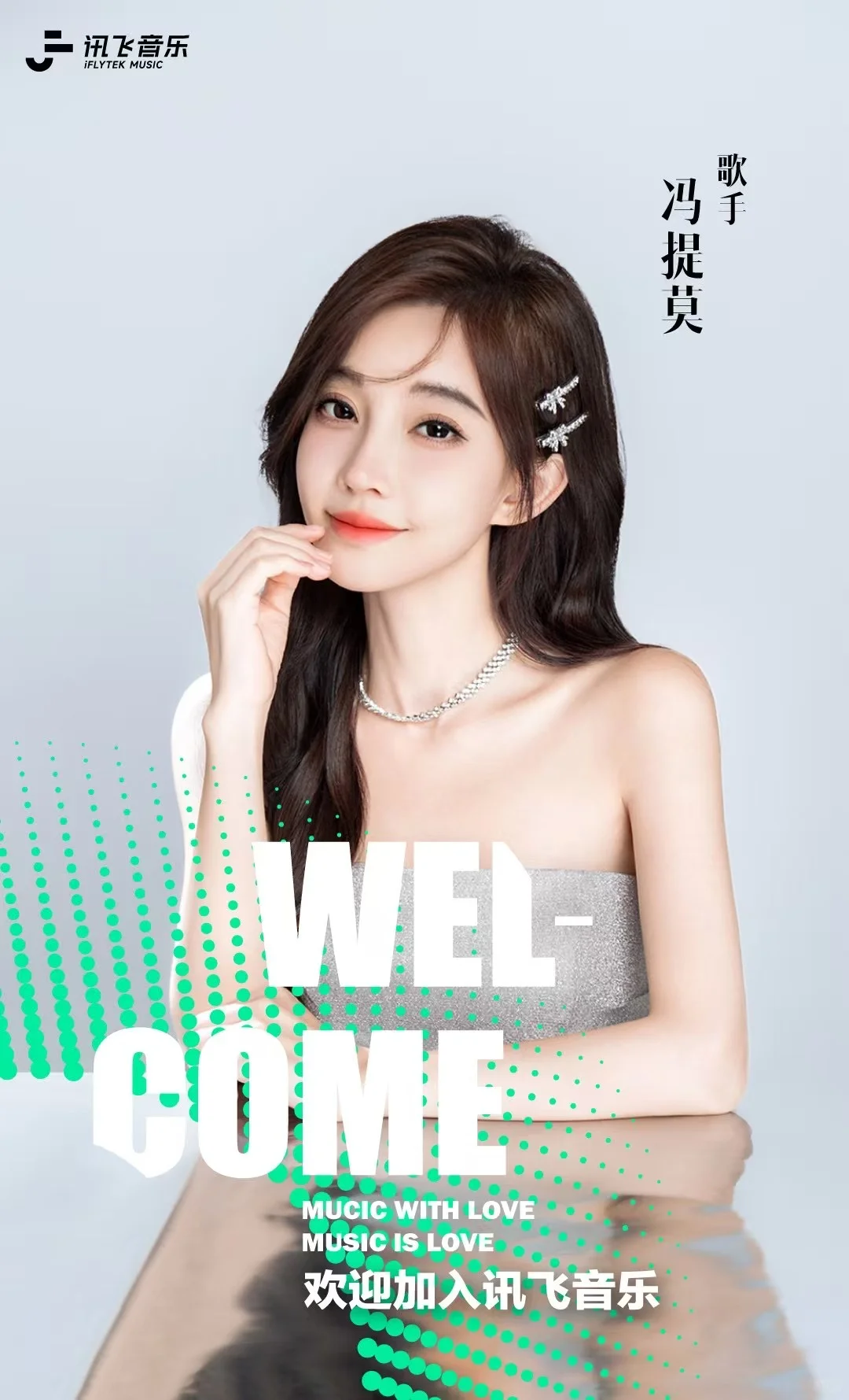 欢迎#冯提莫 加入