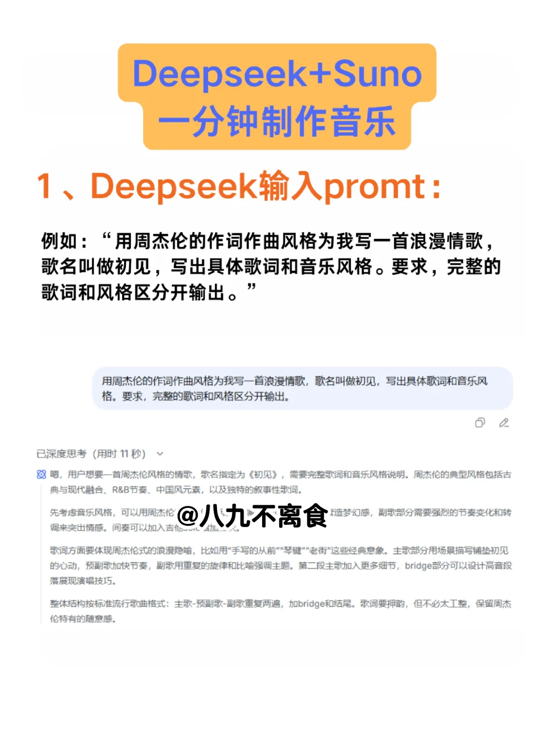 不是吧…用suno写的7首歌还真给我都过了!