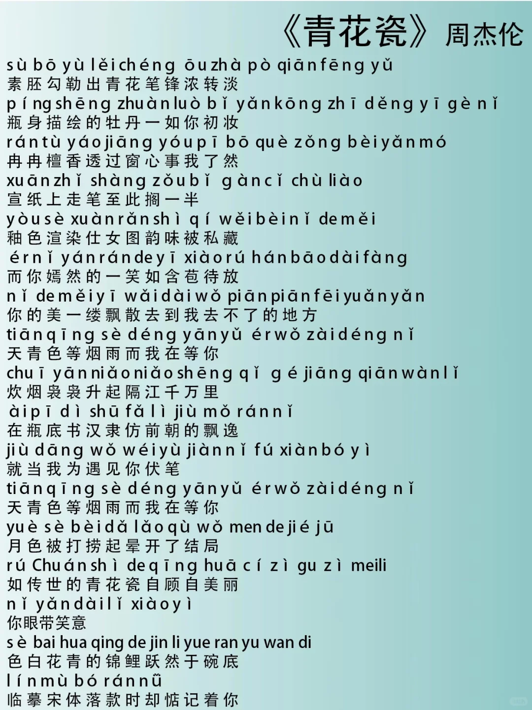 《青花瓷》周杰伦完整版歌词