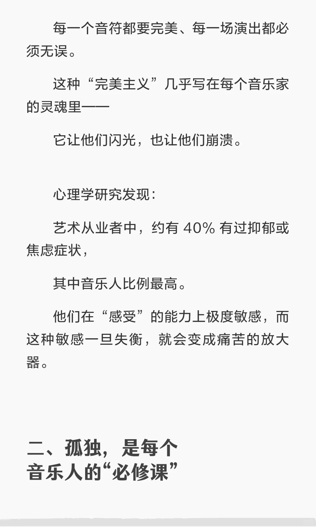 高抑郁风险职业:音乐