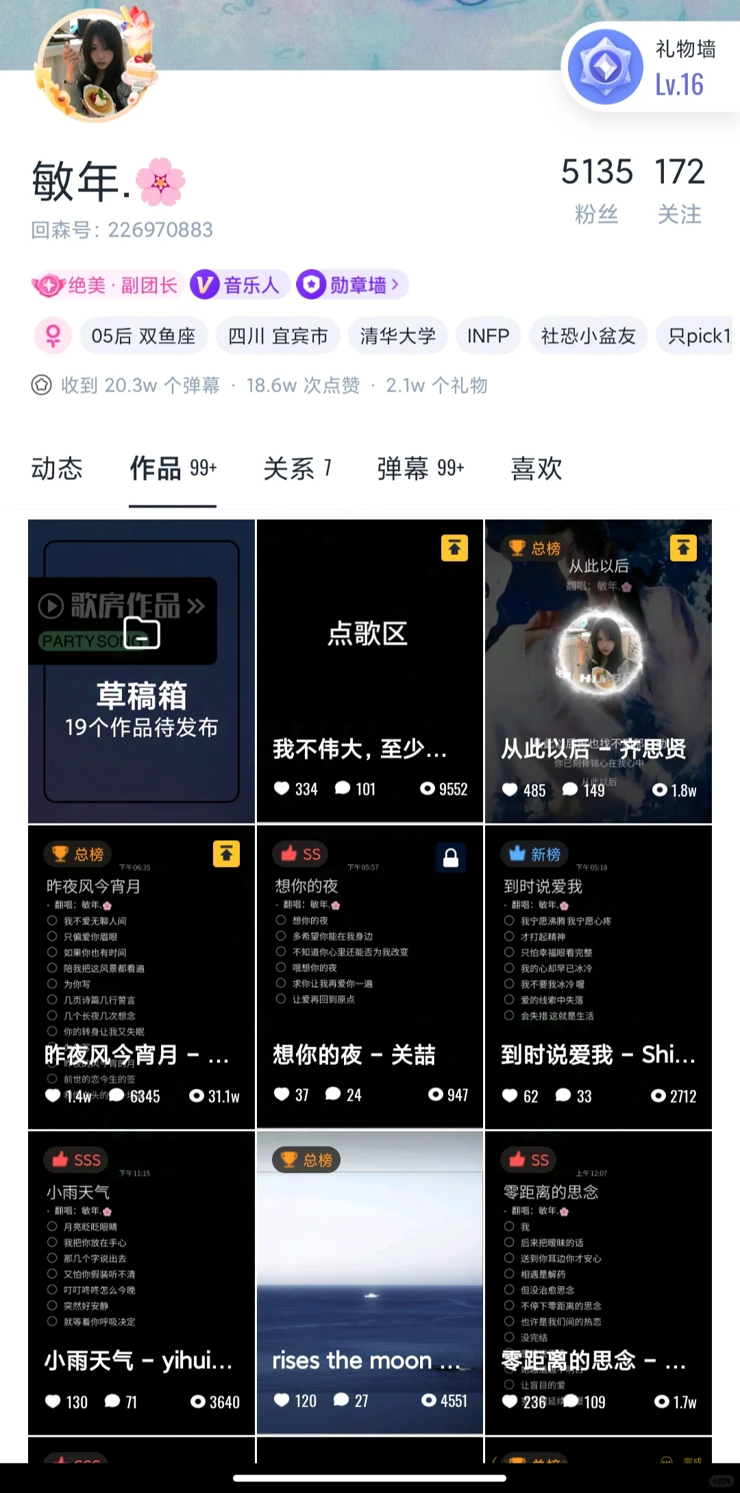 出回森音乐人号