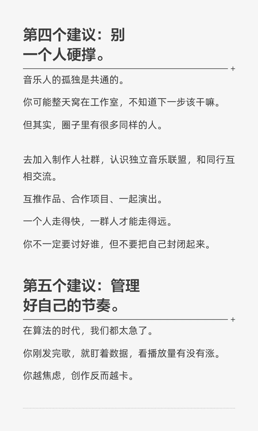 《当热爱变成生存:音乐人该如何不崩溃》