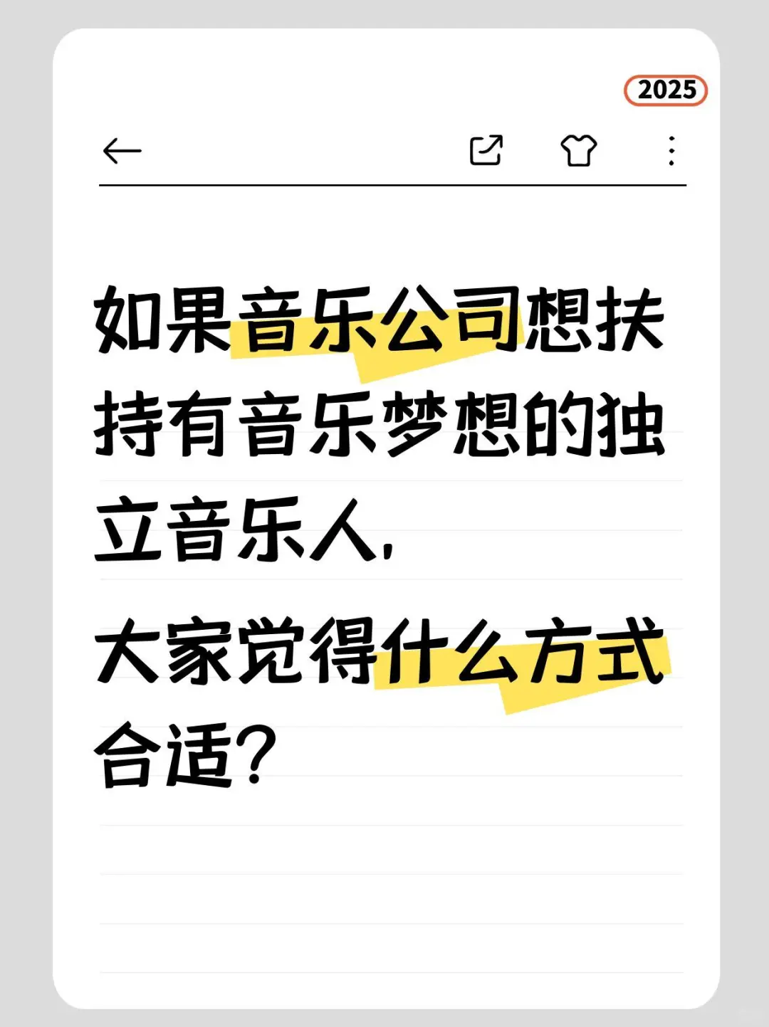 想听听大家的意见，好的就会采纳实施