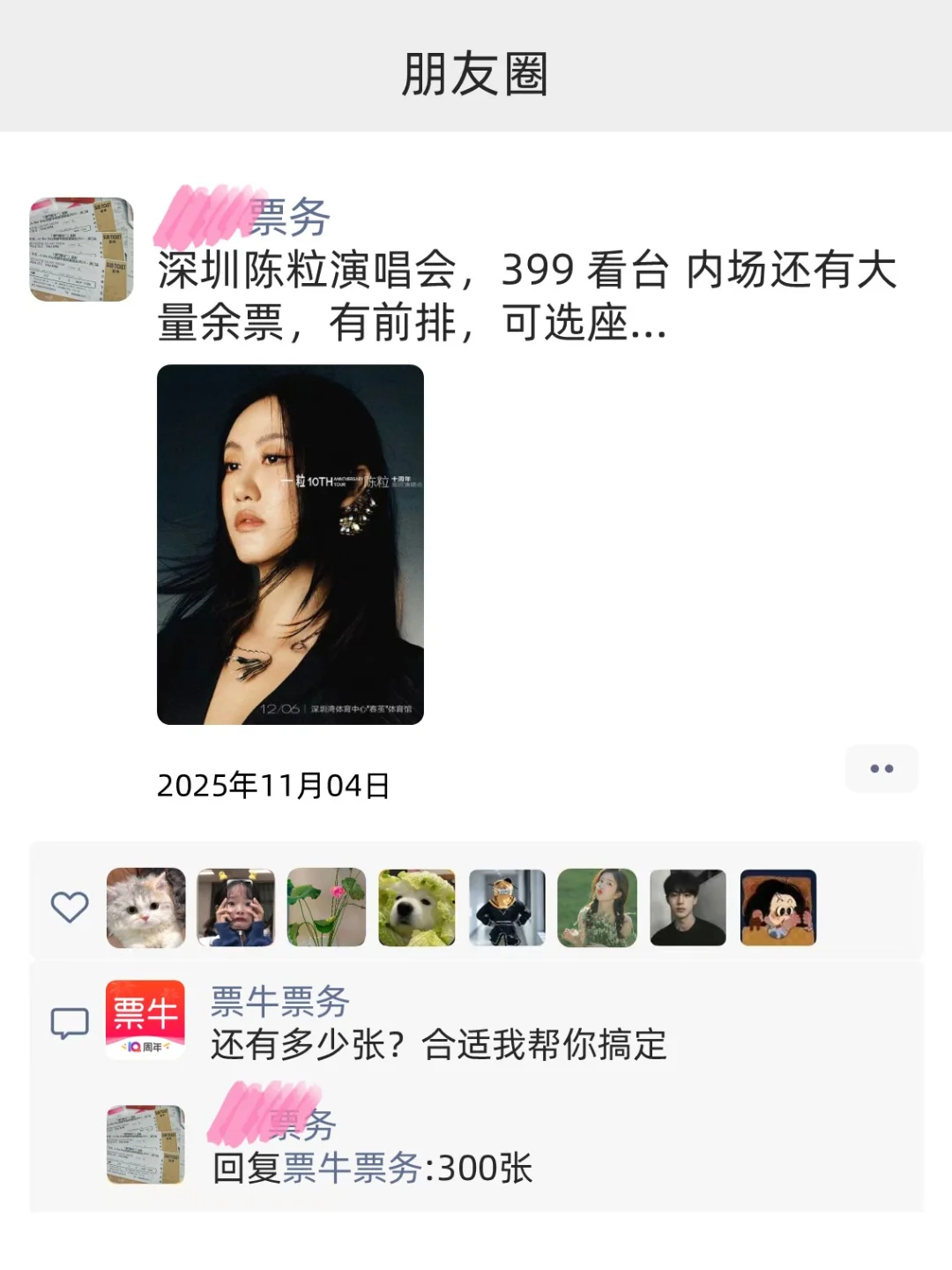 深圳陈粒发生什么了？