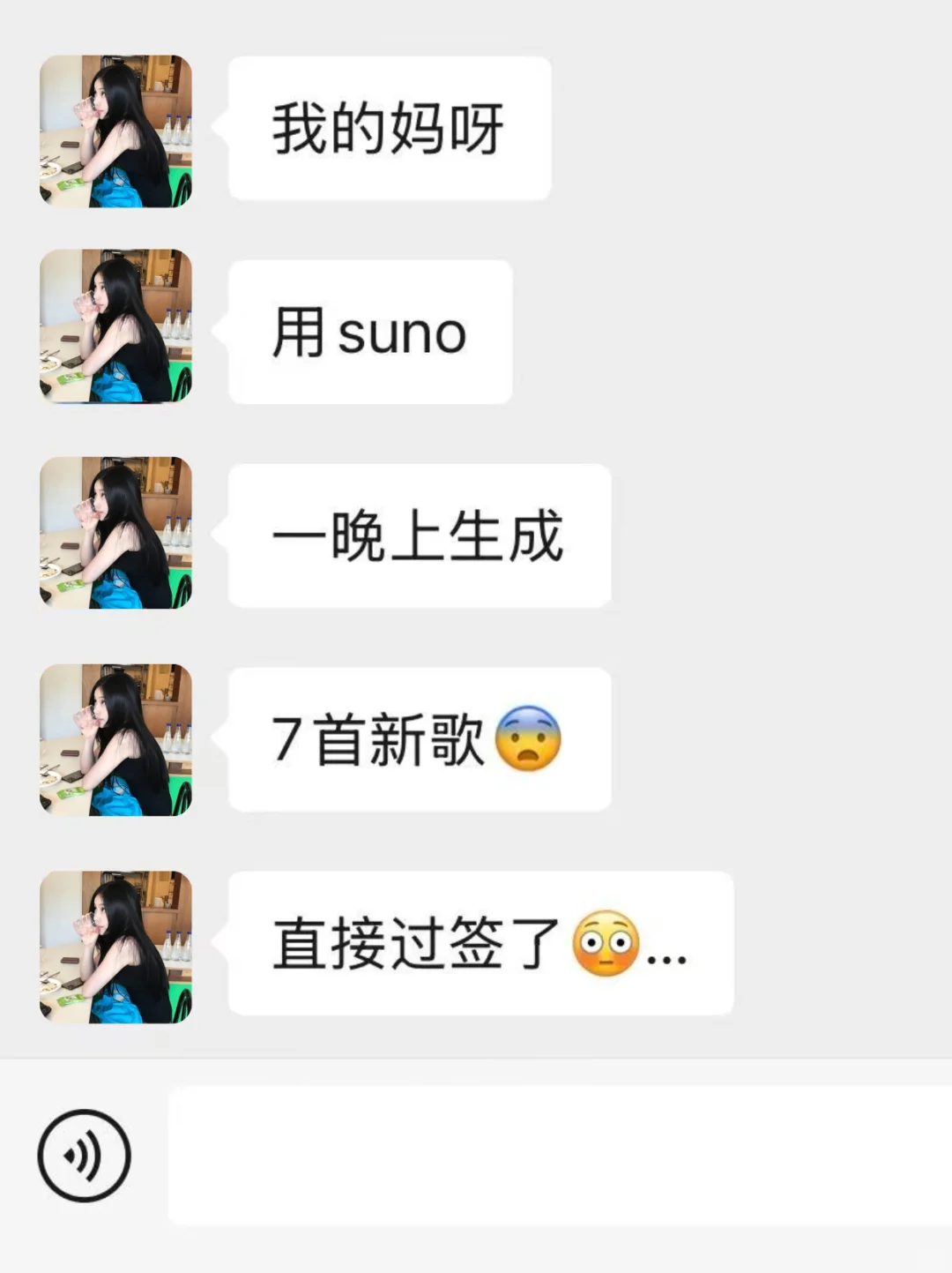 不是吧…用suno写的7首歌还真给我都过了!