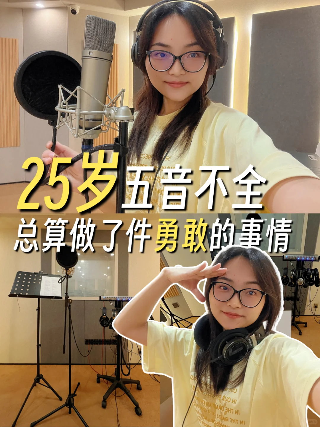🎤 人生总要冲动一次吧!挑战去录音棚!