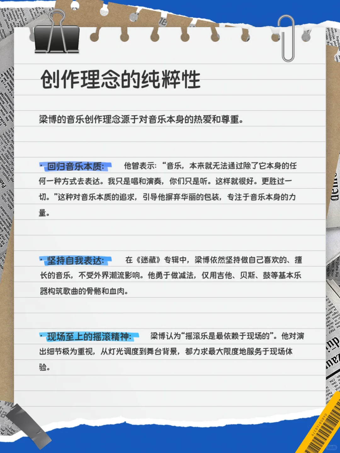 梁博:在喧嚣时代做纯粹的音乐守望者