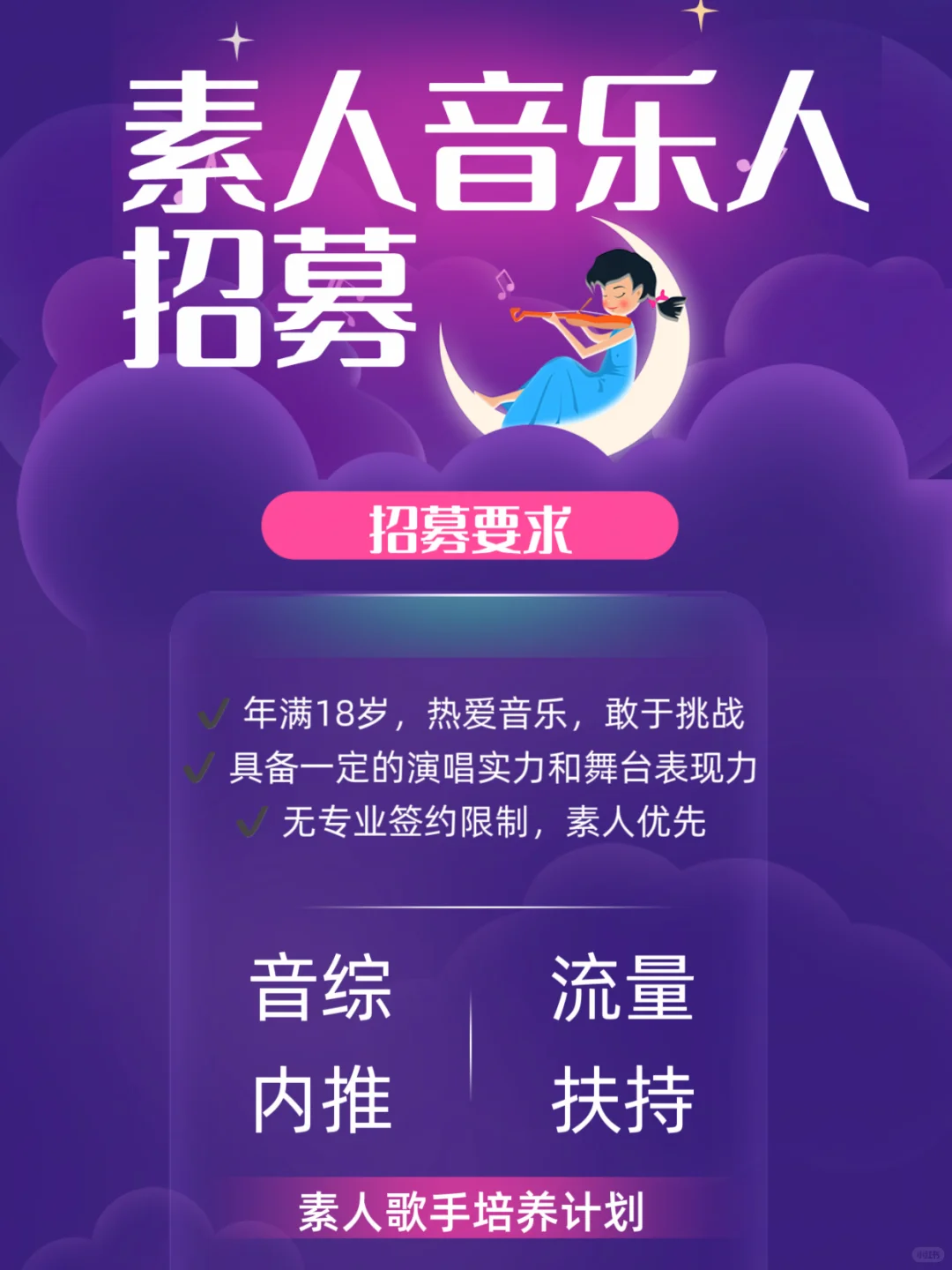 素人歌手招募计划🔥🔥🔥