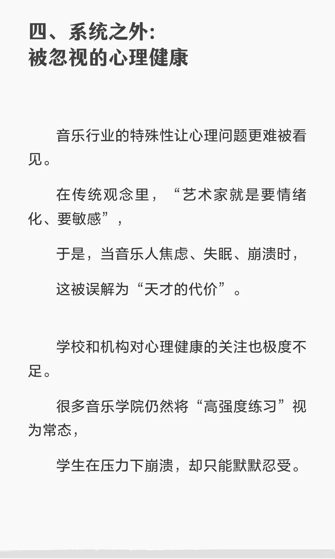 高抑郁风险职业:音乐