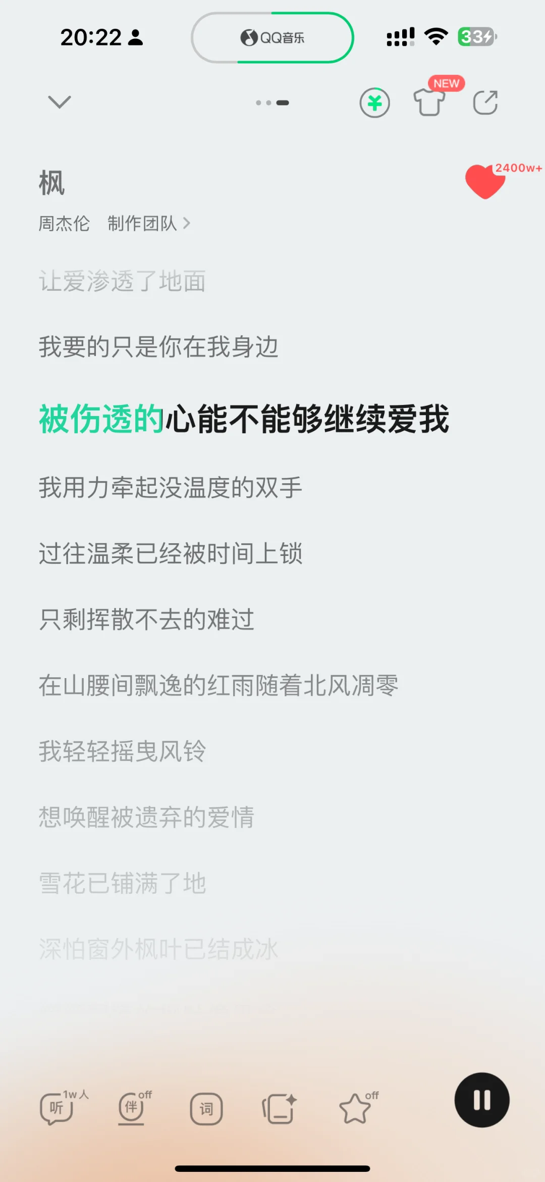 可惜你不听《枫》更不会知道枫的最后一句
