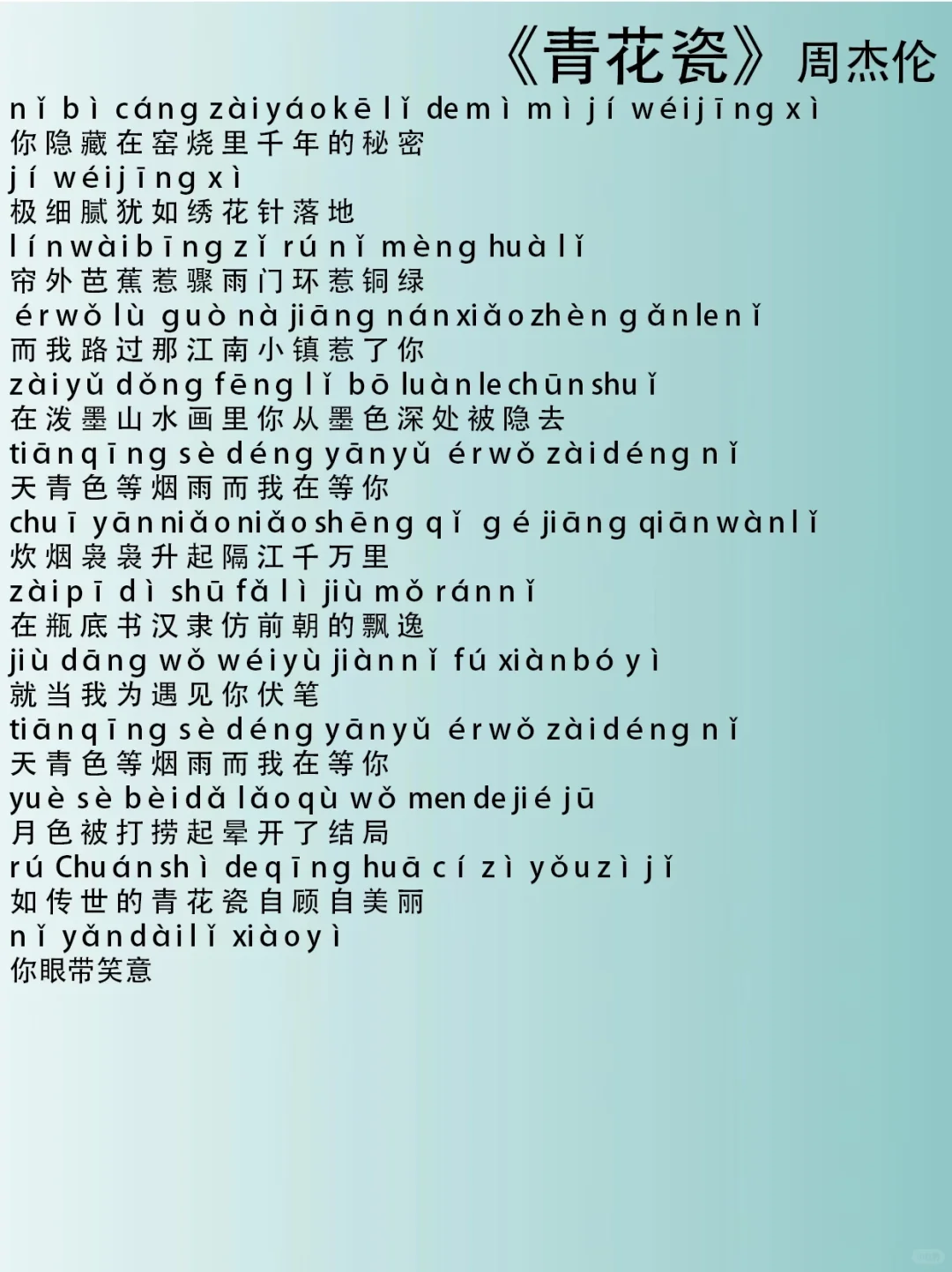 《青花瓷》周杰伦完整版歌词