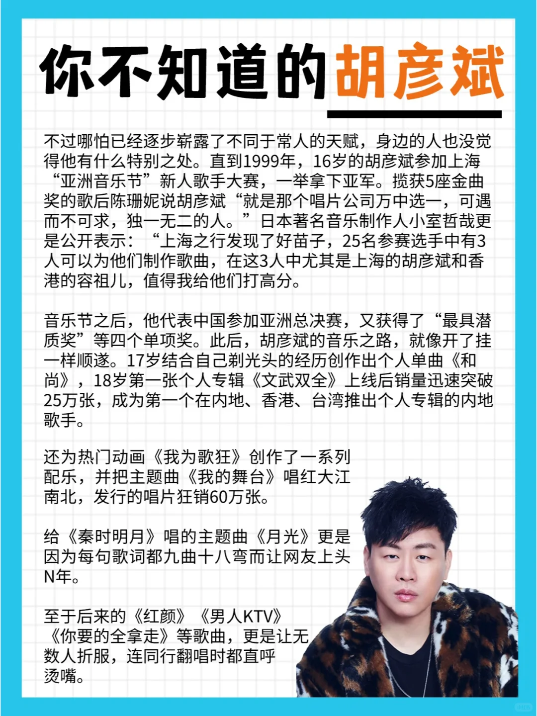 胡彦斌：音乐才子，创作无界，引领潮流！