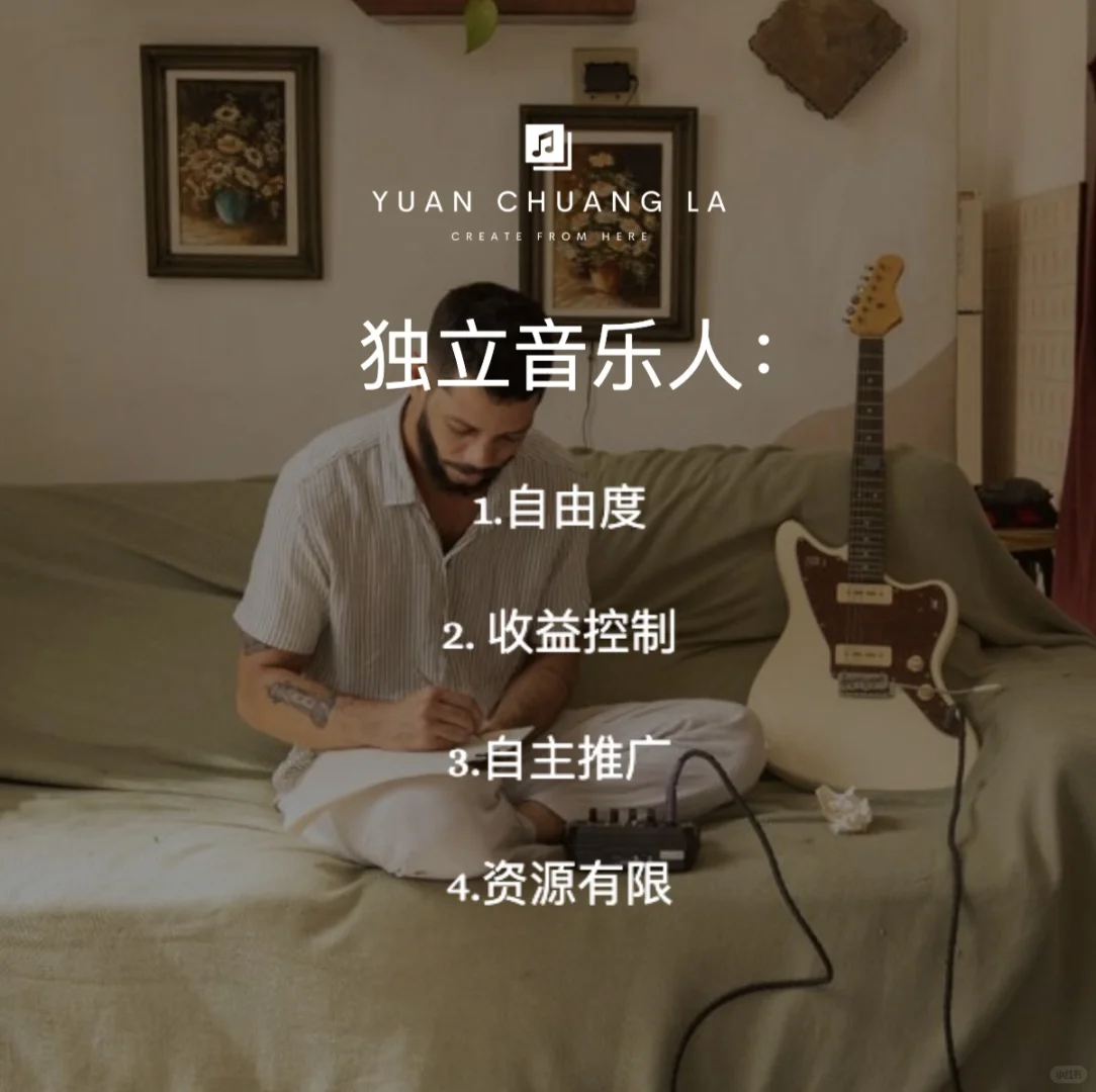 独立音乐人 vs 签约音乐人 区别与优势💯