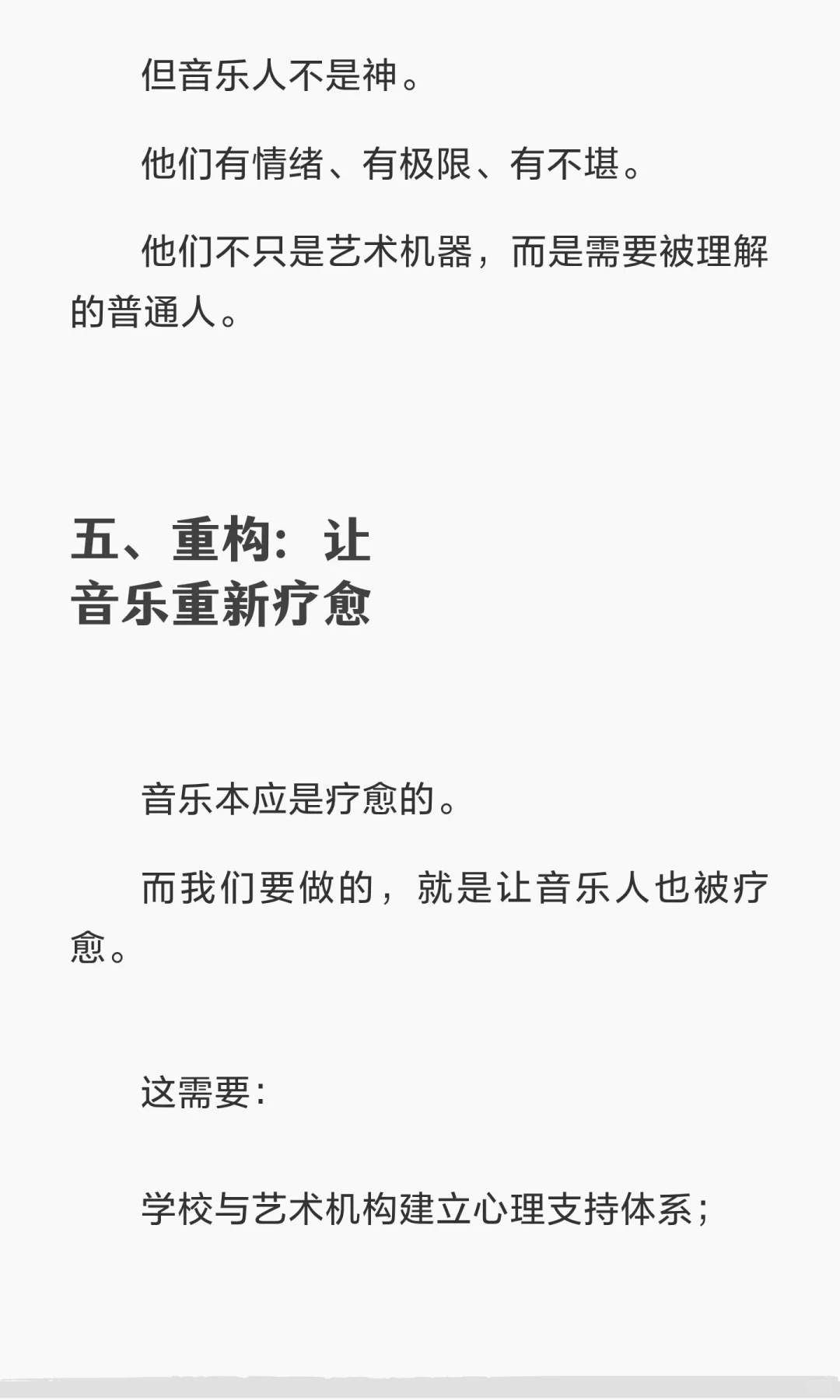 高抑郁风险职业:音乐