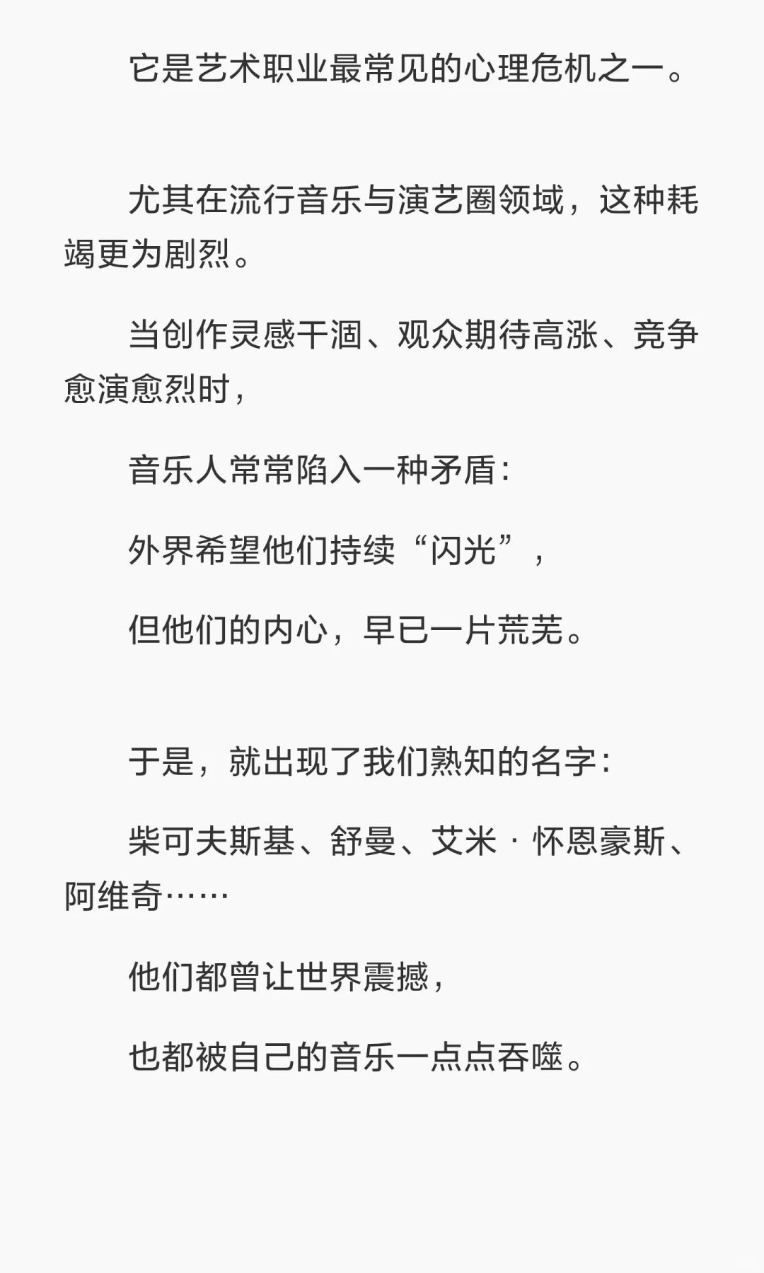 高抑郁风险职业:音乐