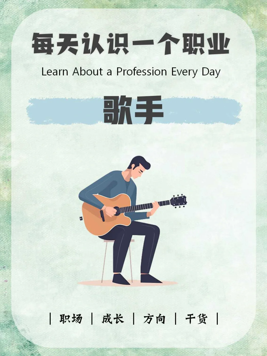 每天了解一个职业【歌手】