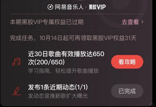 认证网易音乐人到底能领永久黑胶会员么？