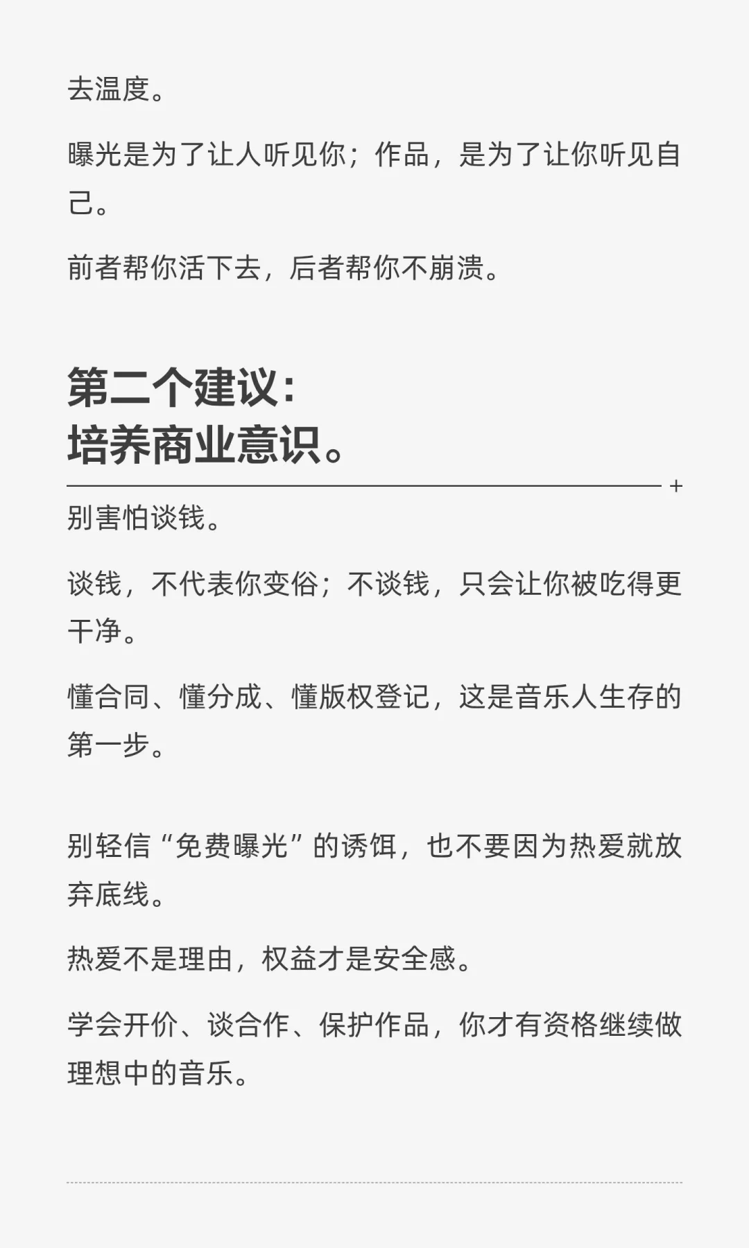 《当热爱变成生存:音乐人该如何不崩溃》