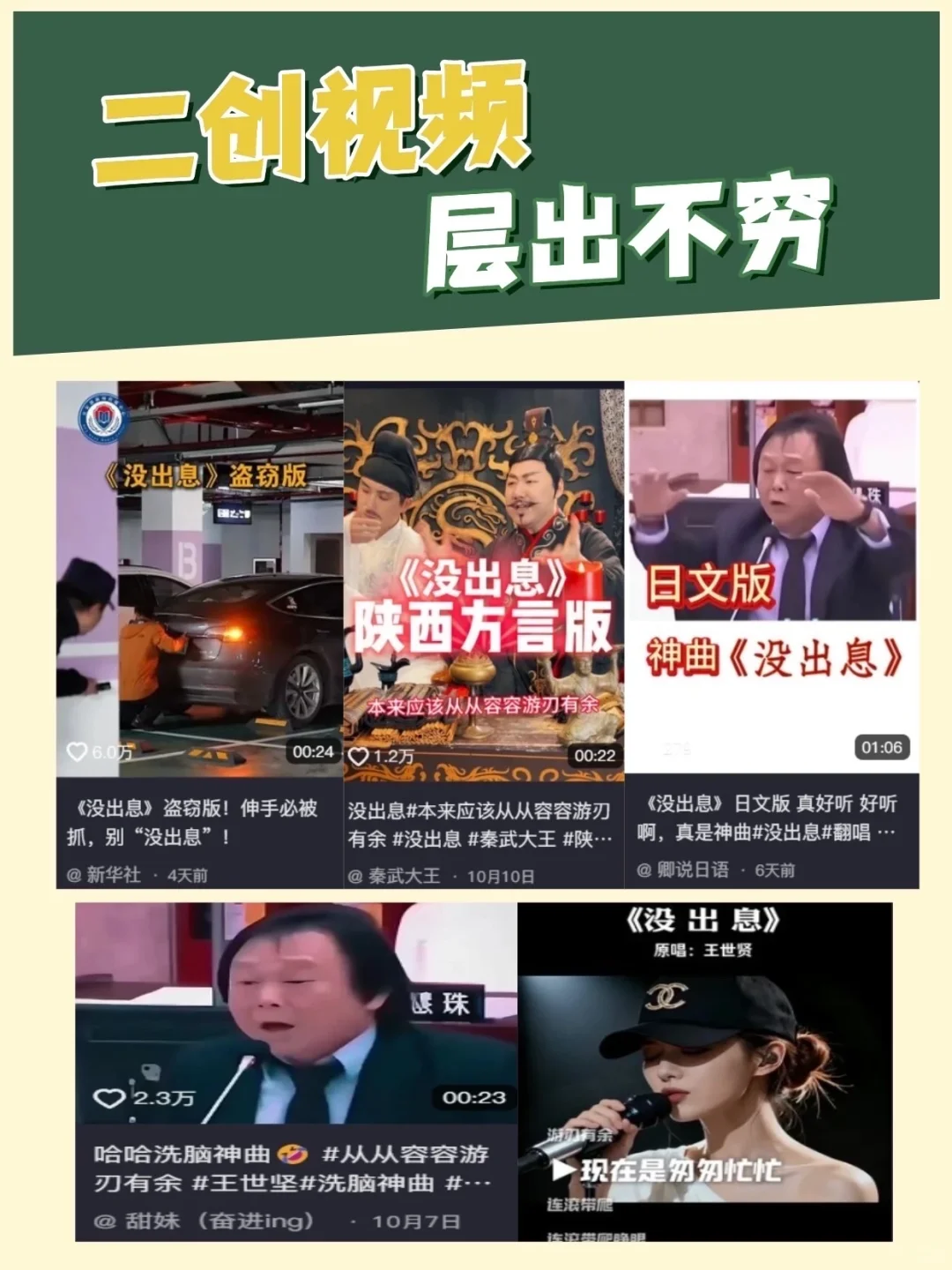 《没出息》爆火于网络，版权到底归谁呢？