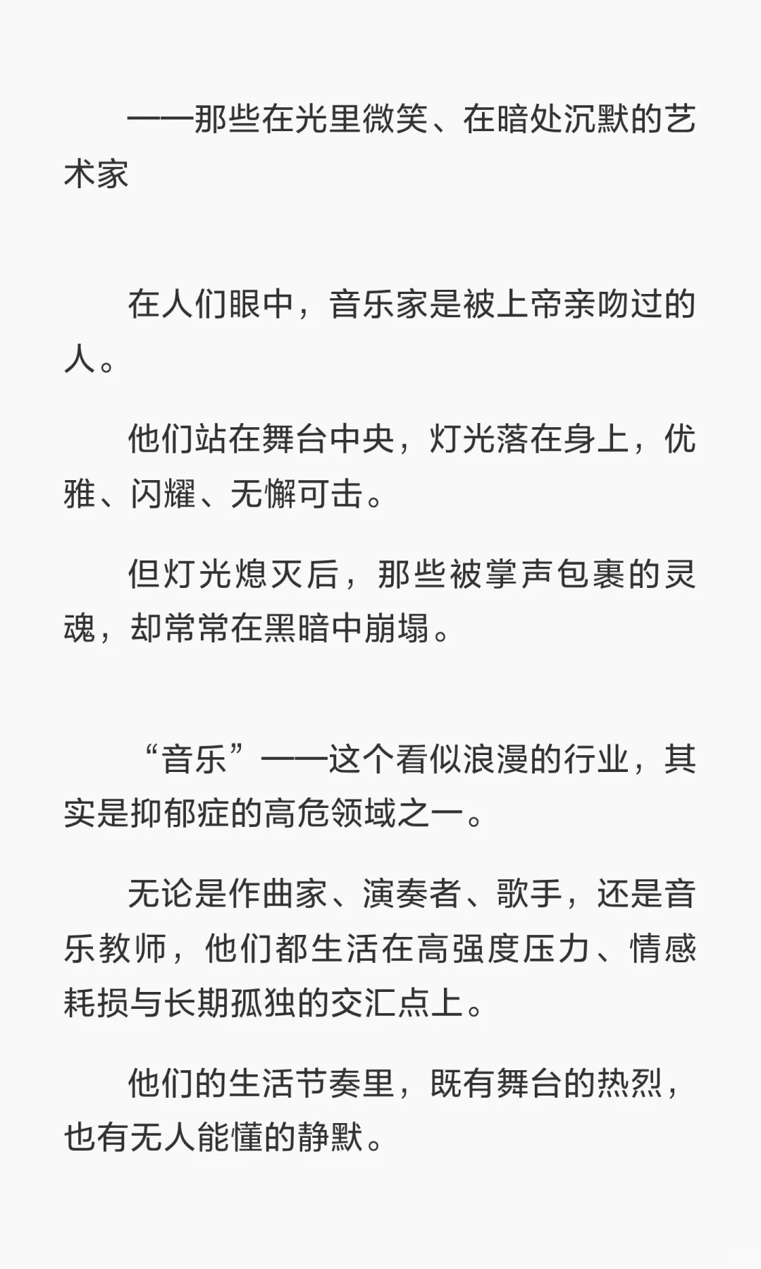 高抑郁风险职业:音乐