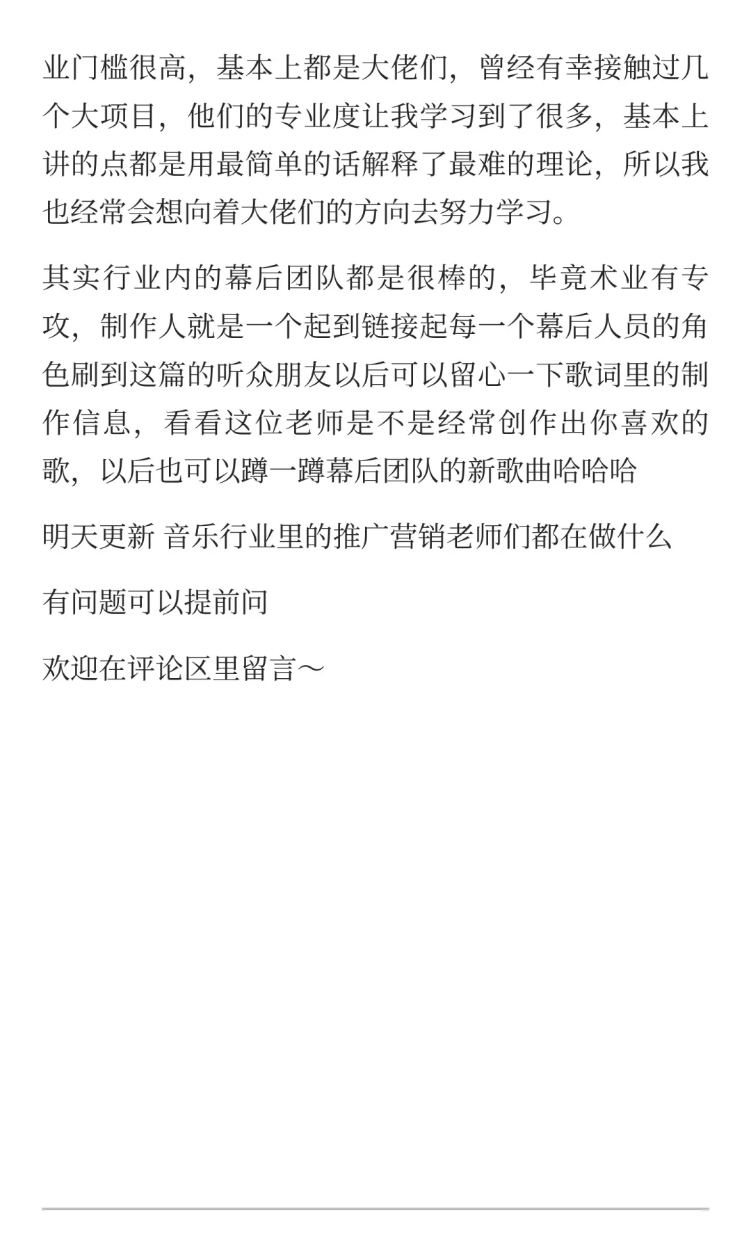 音乐行业的制作人每天在做什么？