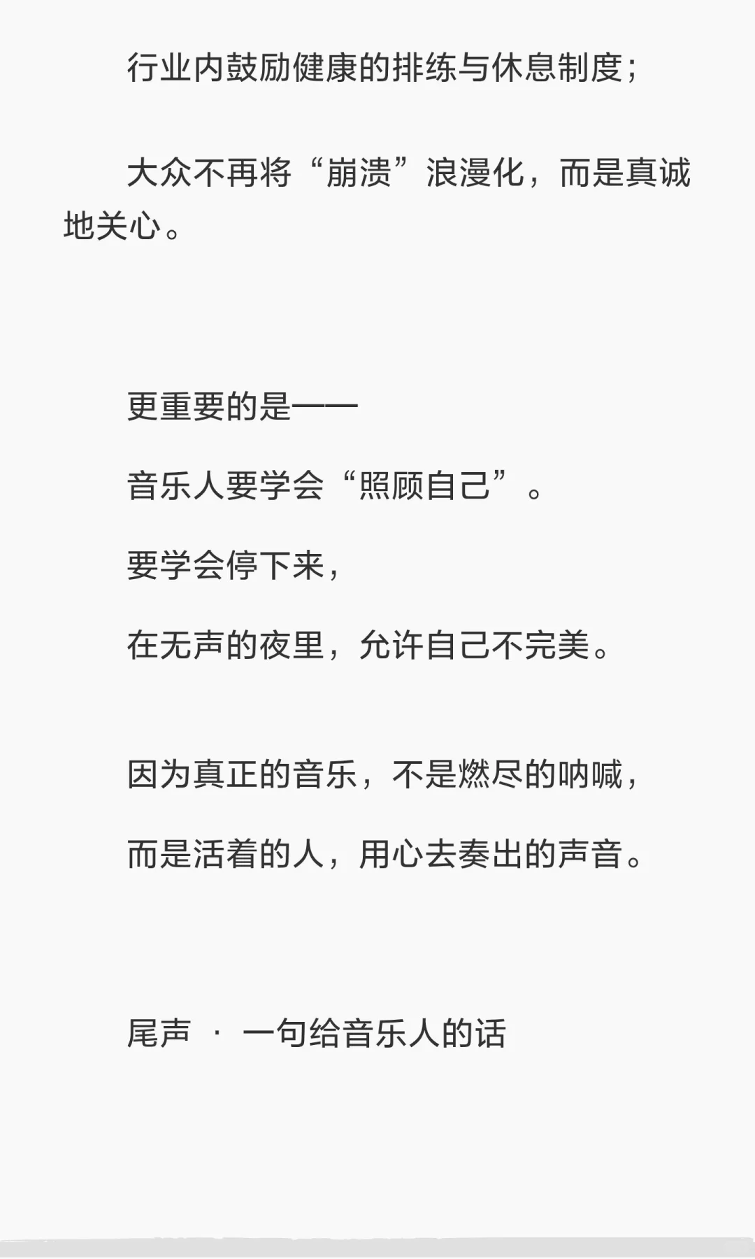 高抑郁风险职业:音乐
