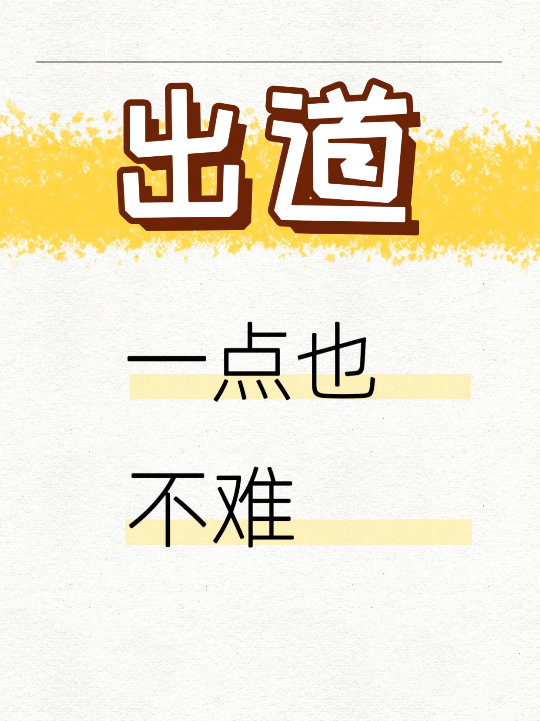 2026带出自己的艺人！