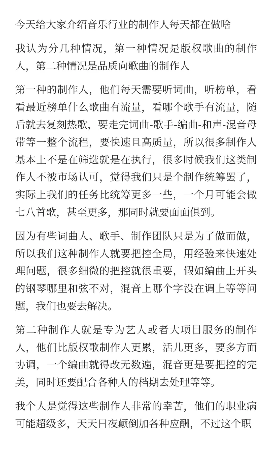 音乐行业的制作人每天在做什么?