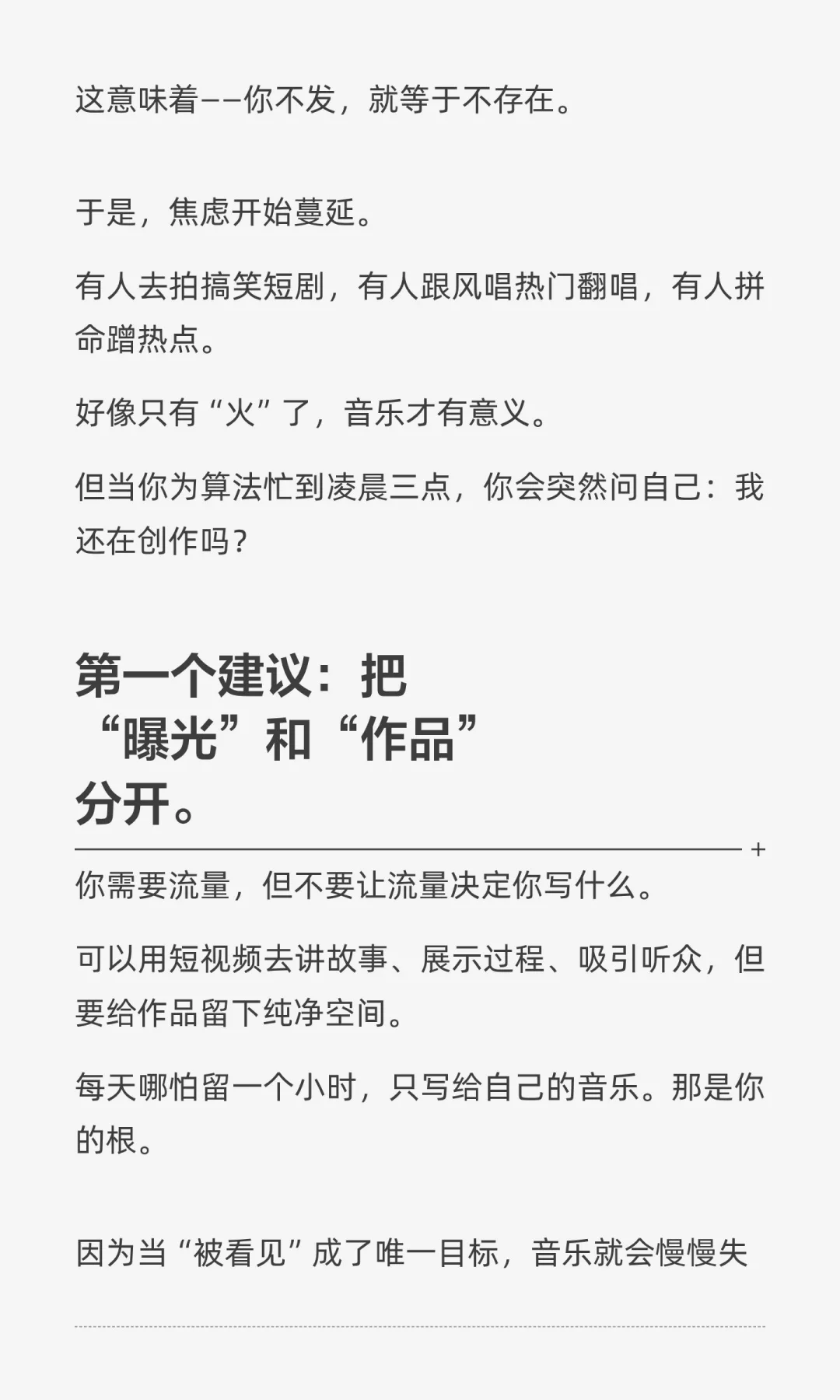 《当热爱变成生存:音乐人该如何不崩溃》