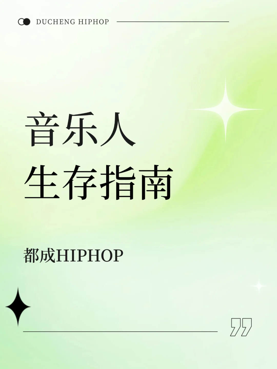 是音乐人,就点进来!