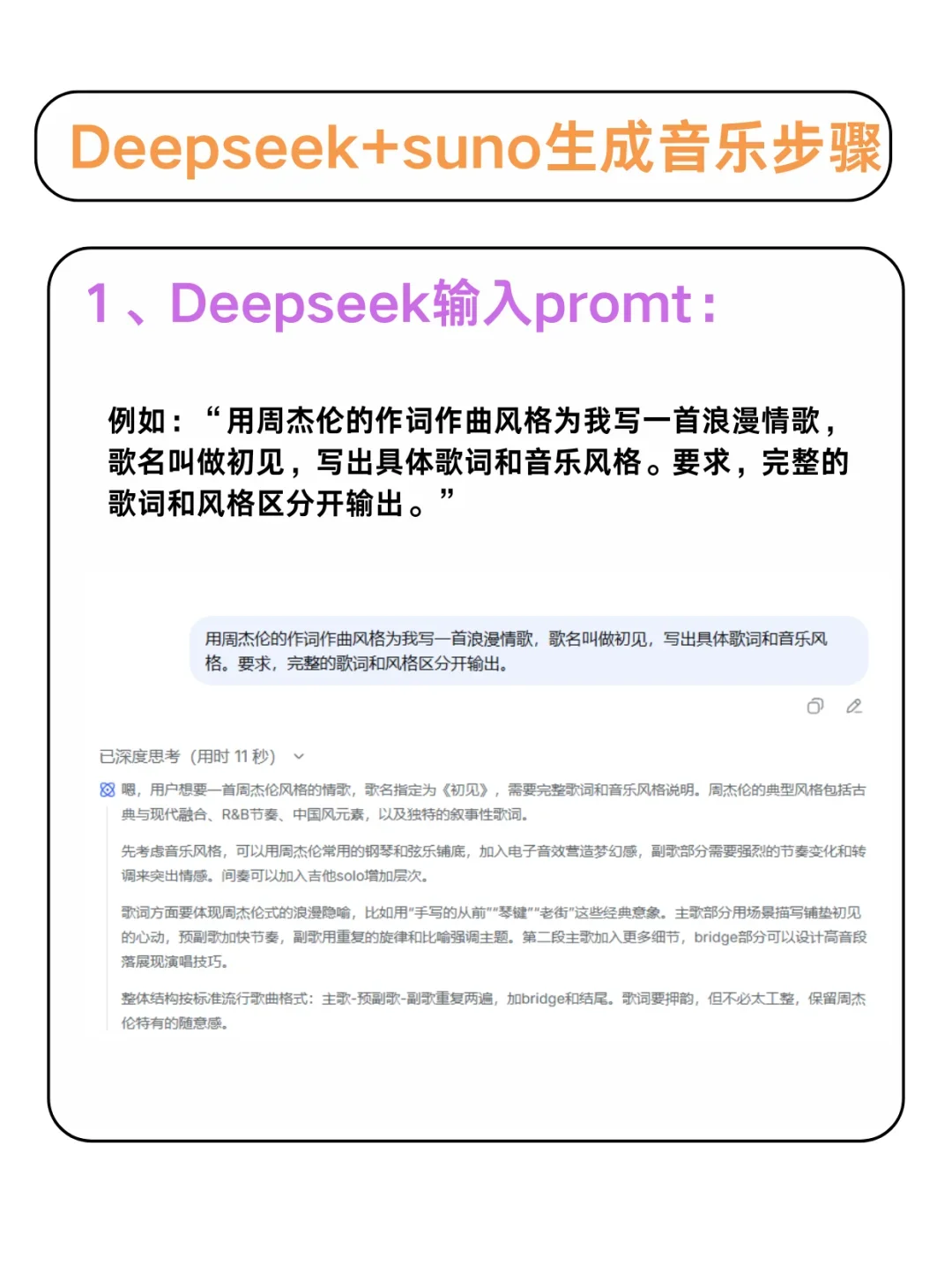 发现了!当我用邪修做ai音乐