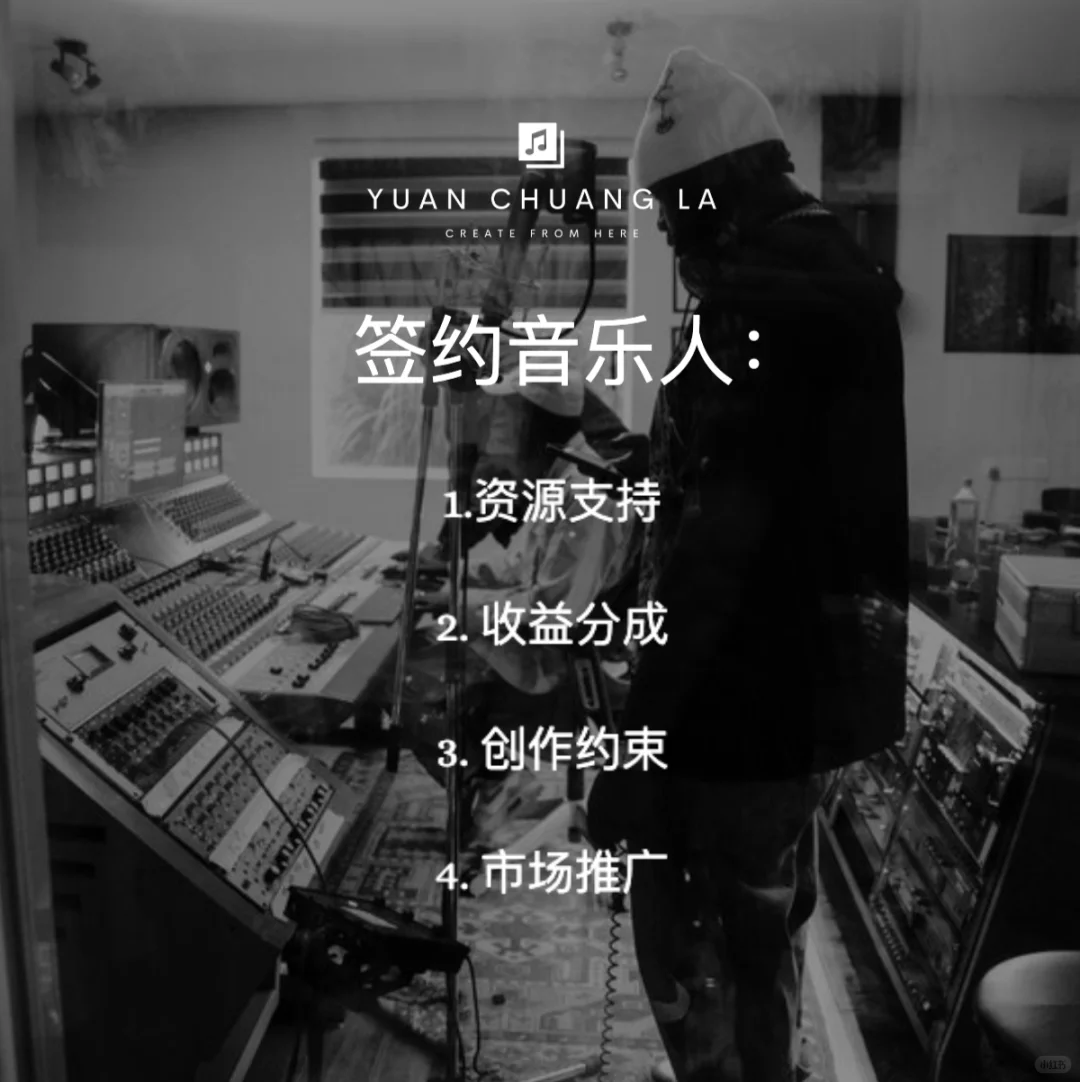 独立音乐人 vs 签约音乐人 区别与优势💯