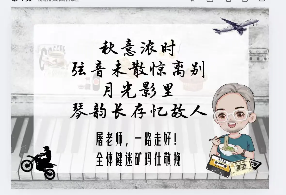 屠颖老师，一路走好🙏🙏🙏