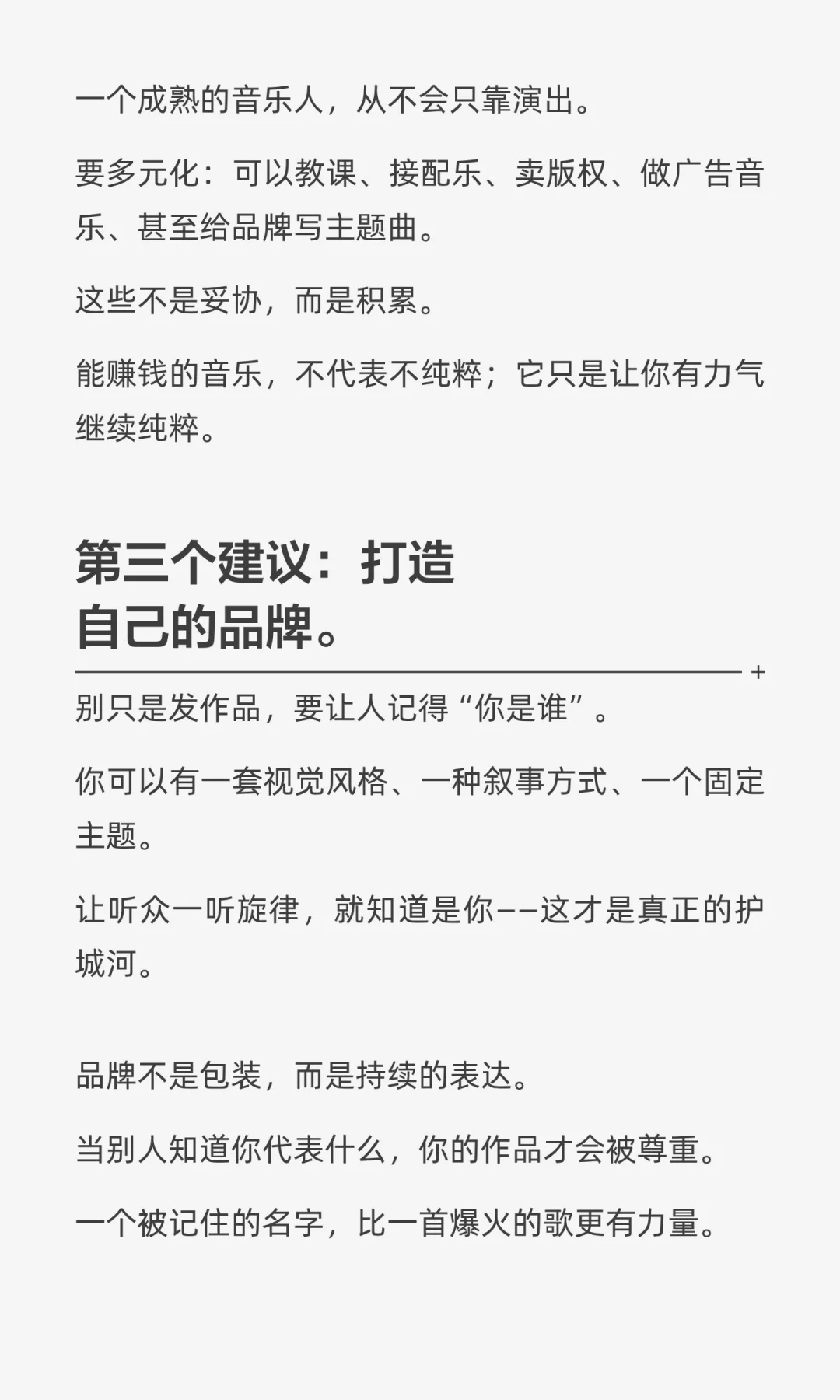 《当热爱变成生存:音乐人该如何不崩溃》