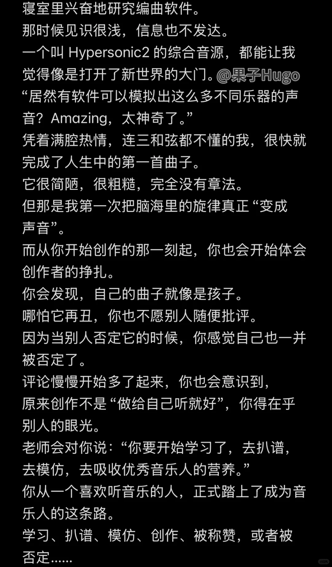 为什么“我喜欢音乐”不足以成为音乐人（上）