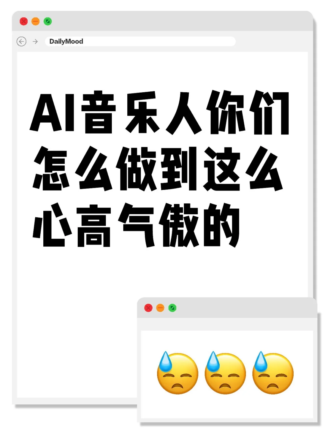 AI音乐人你们骄傲的点在哪里？