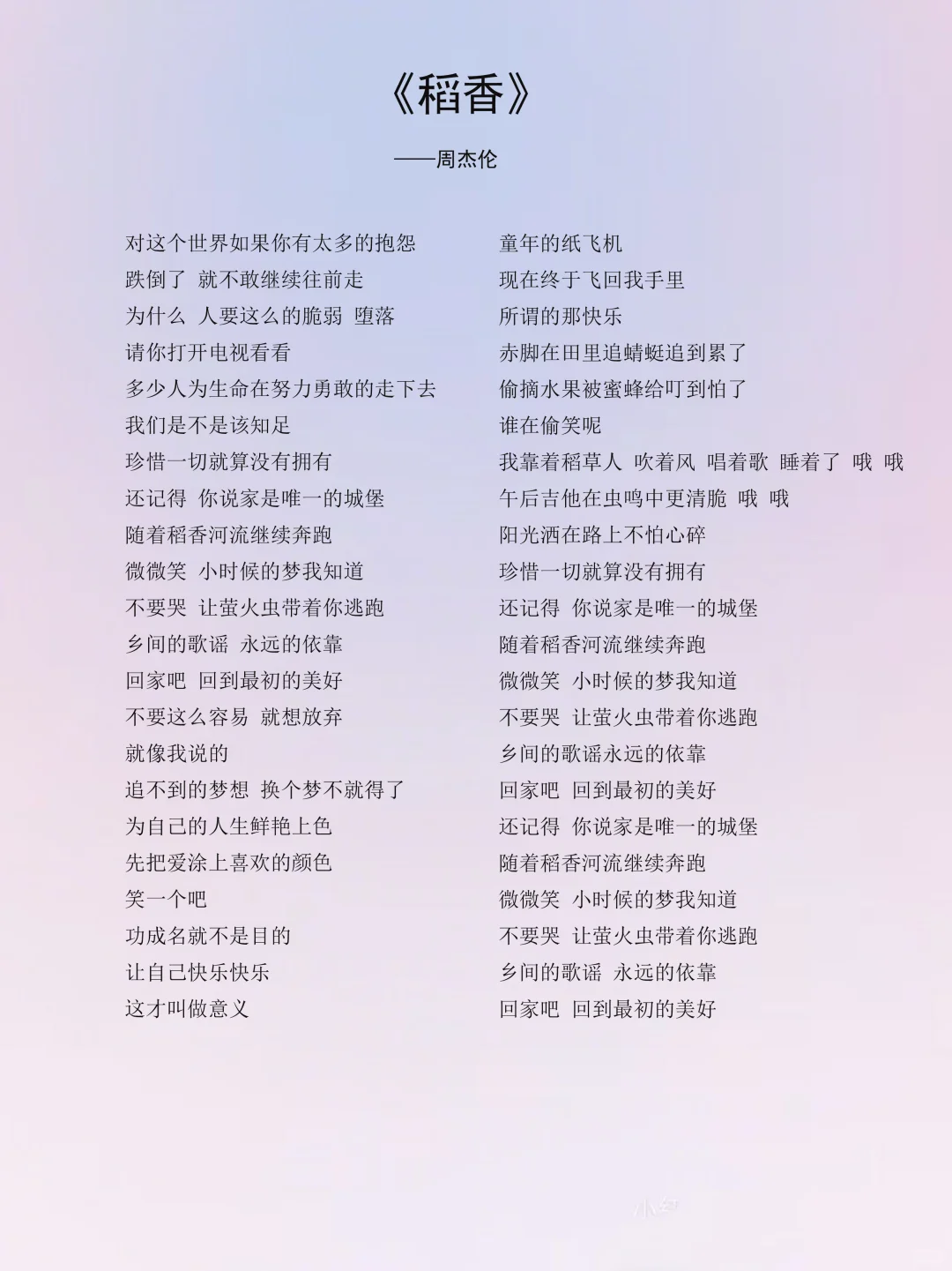 谁的DNA被《稻香》戳中了🎵歌词