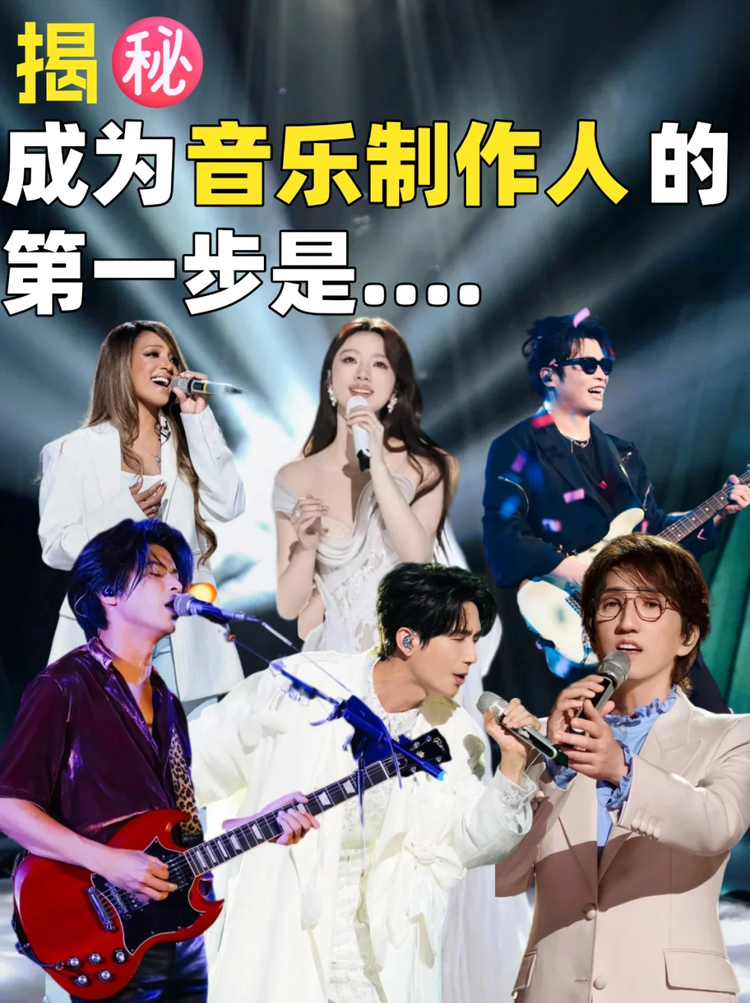 揭㊙!原来成为音乐制作人第一步要这么做!