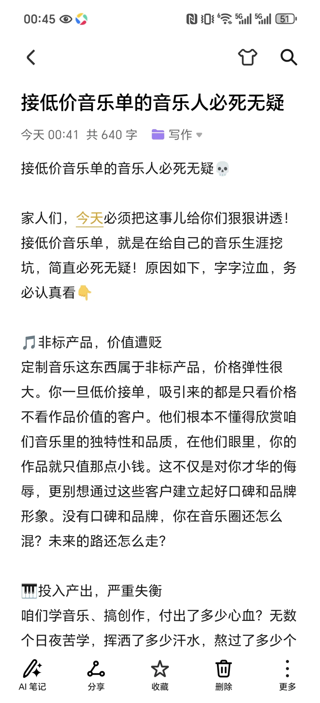 接低价音乐单的音乐人必死无疑