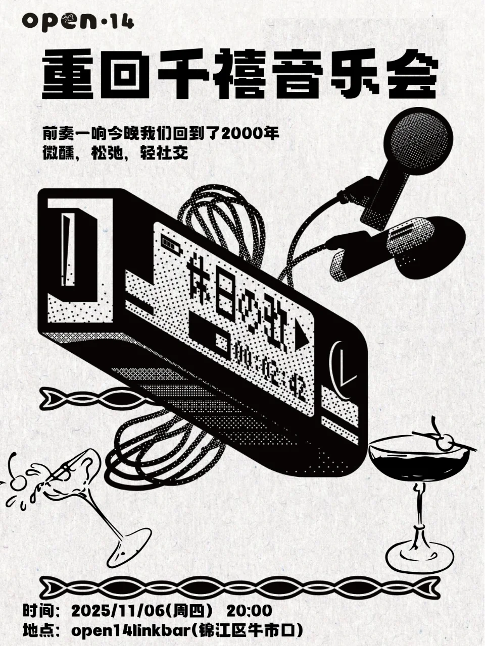 前奏一响DNA就动了🎵下班来场千禧音乐会