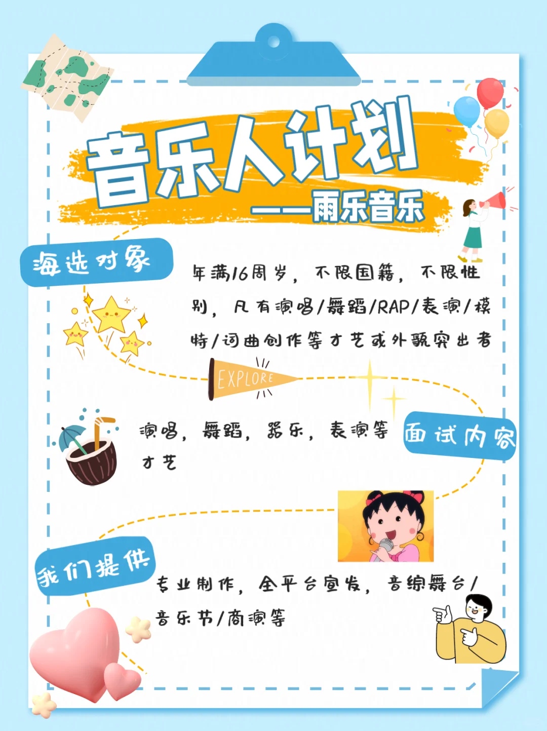 素人音乐人计划，寻找下一个音乐梦想家！