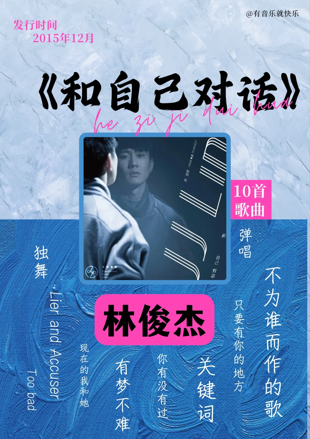 你心中最强专辑是哪张？