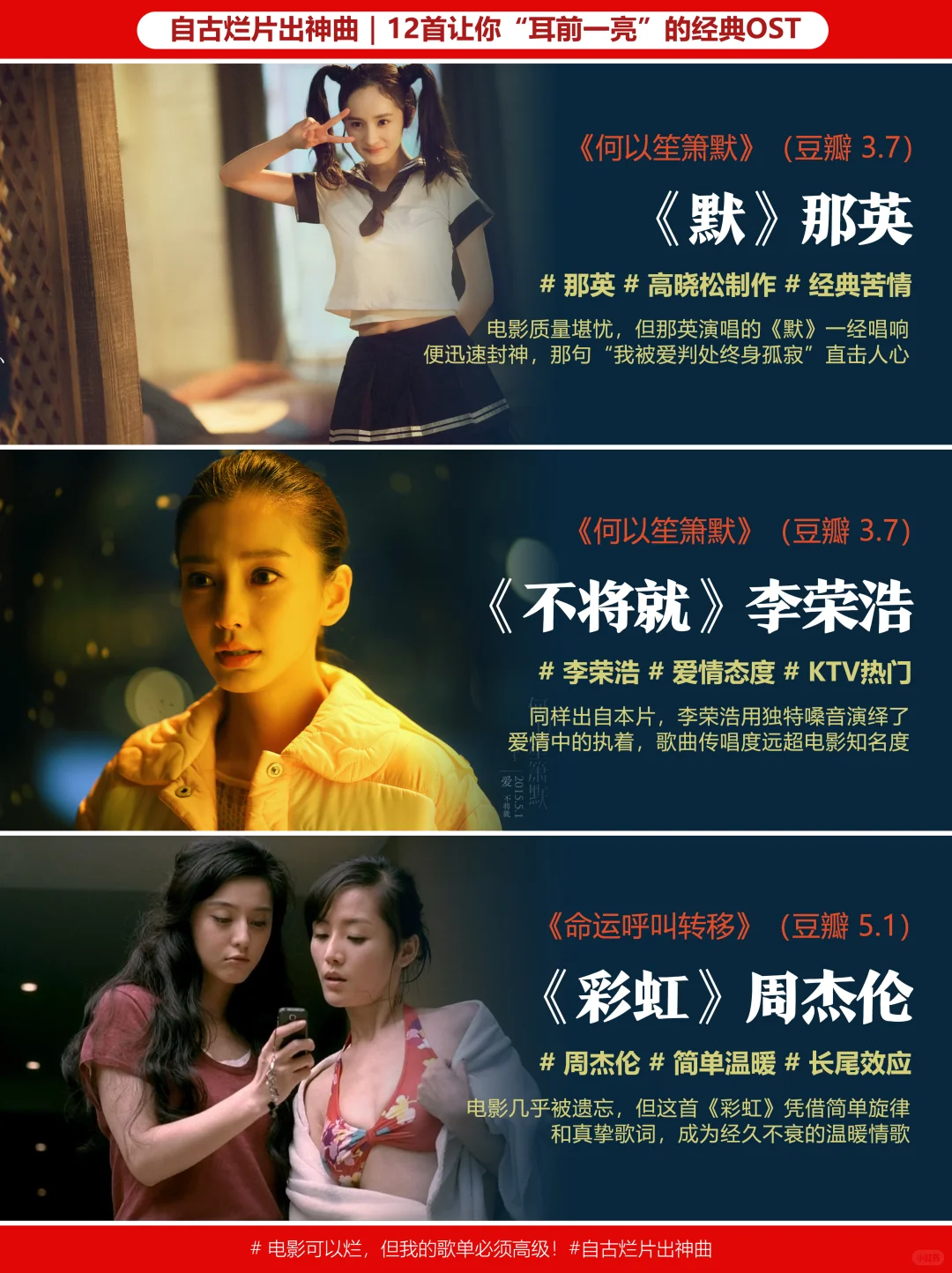 自古烂片出神曲，12首藏在烂片中的神曲！！