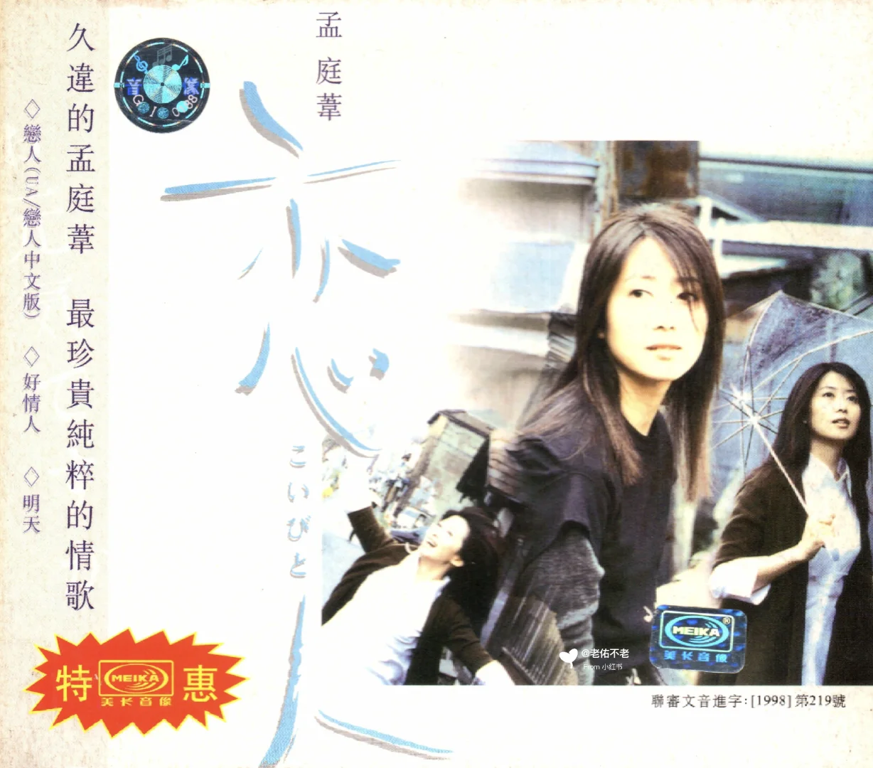 唱片史上的今天｜孟庭苇《恋人》