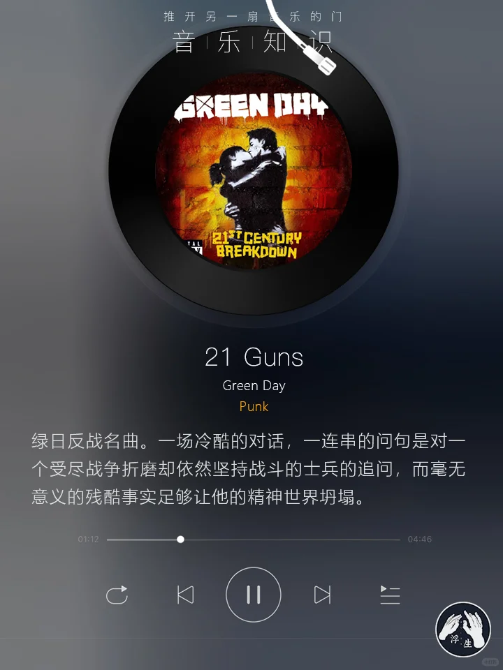 【浮生音乐】那些著名的反战歌曲