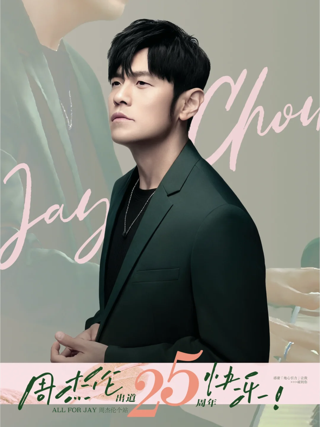 周杰伦1106|顶流明星排满给足了‼️