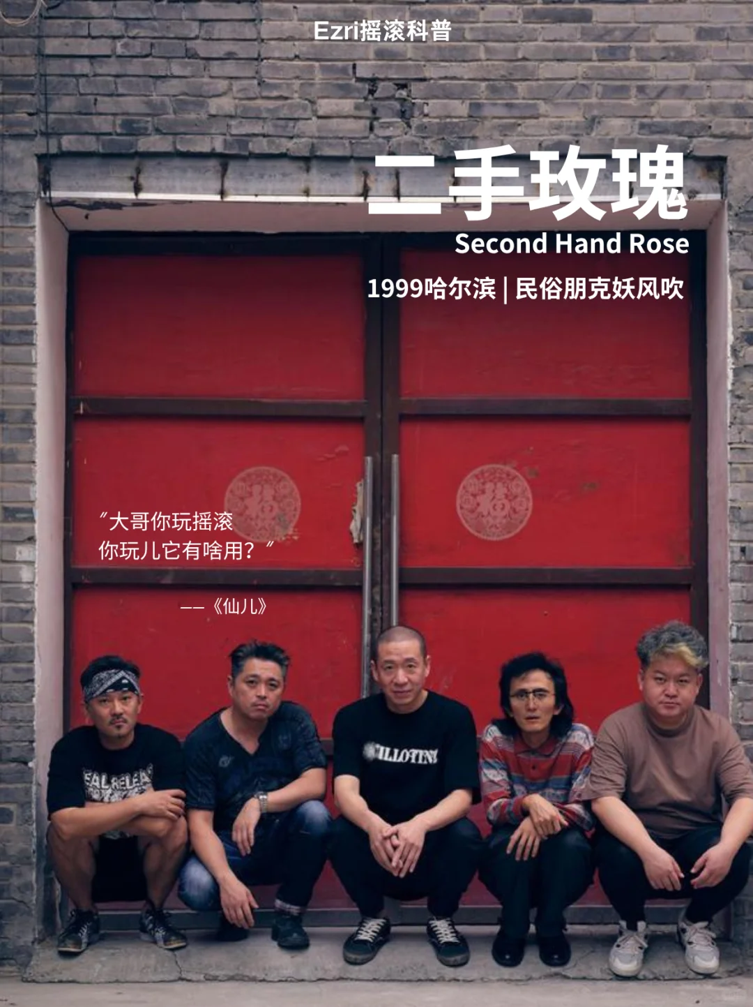 9支你必须知道的华语摇滚乐队!(2000s)